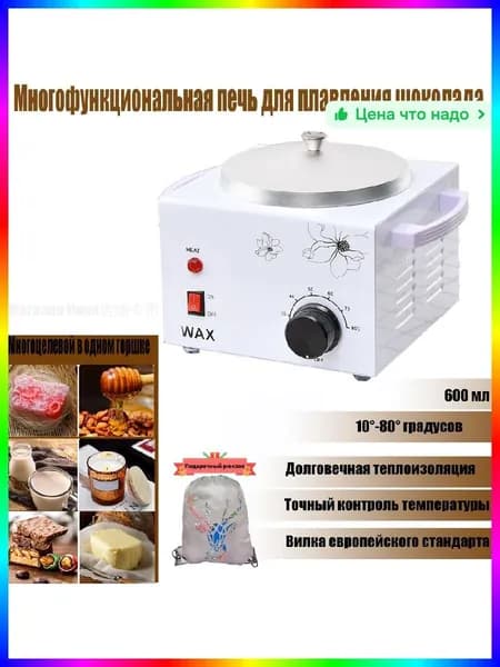 Кондитерское оборудование для плавления шоколада и масла, 600 мл, алюминий, белый, 240x200x170 мм