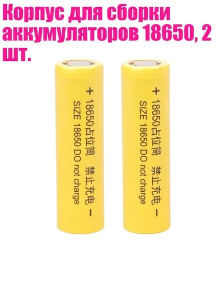Бокс для батареек, желтый, 4NB110655-BK_ZXY