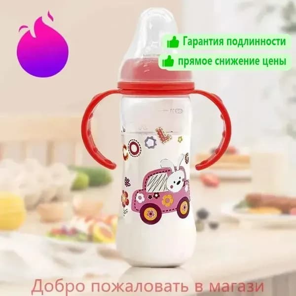 Бутылочка для кормления