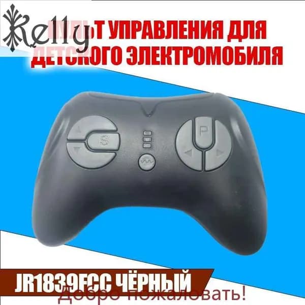 Пульт управления для детского электромобиля JR1839FCC 2.4G, запчасти