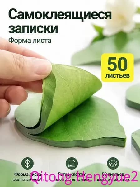 Бумага для заметок 1 шт., листов: 50