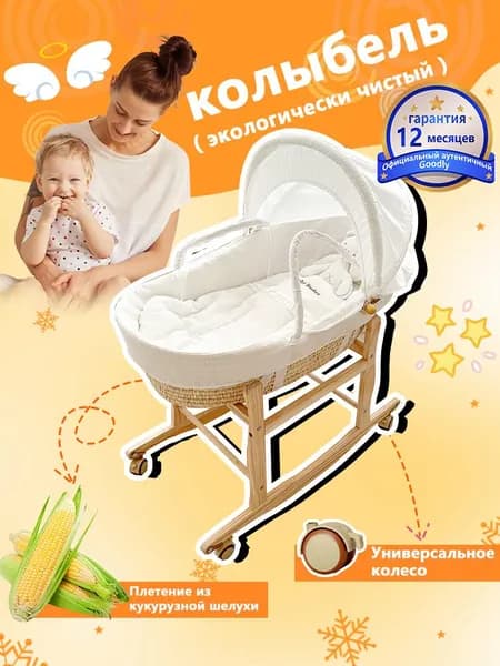 Колыбель ,,35х85х26см