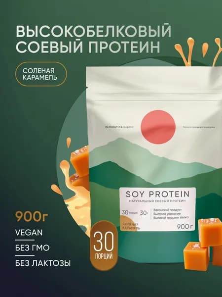 ELEMENTICA ORGANIC Соевый протеин, соленая карамель, 900 г