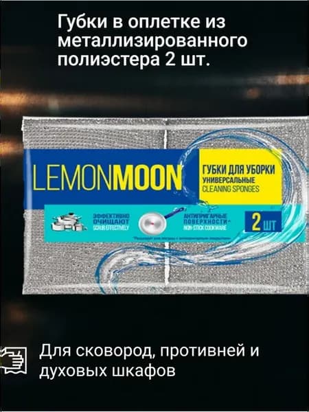 Губки в оплетке из металлизированного полиэстера 2 шт