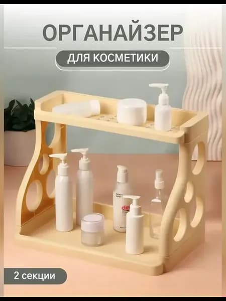 Элегантный органайзер для косметики и аксессуаров