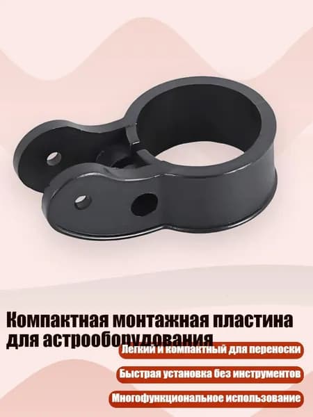 Компактная монтажная пластина для астрооборудования