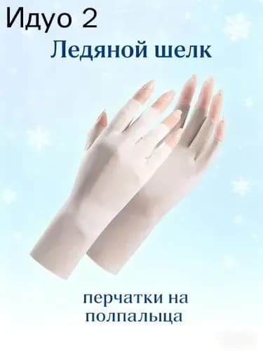 Перчатки для рыбалки, 1 пара