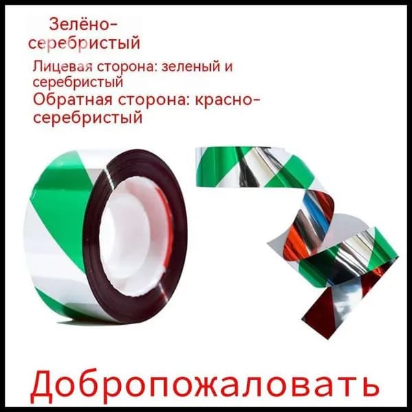 Отпугиватель динамический