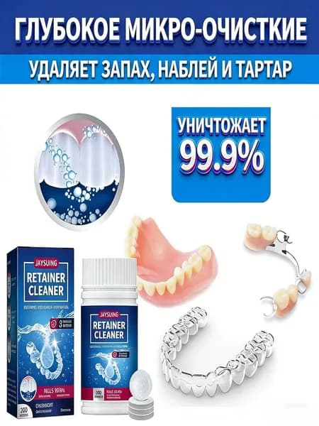 100 шт. таблеток для чистки зубных протезов