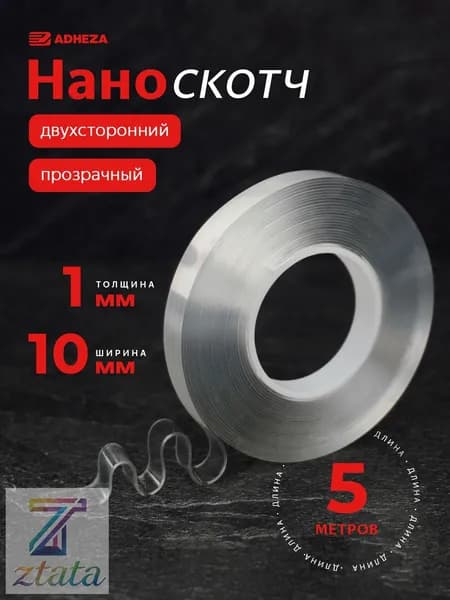 Клейкая лента канцелярская 10 мм x 5 м, 1 шт.