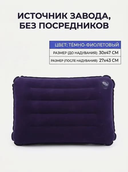 Самонадувающаяся туристическая подушка