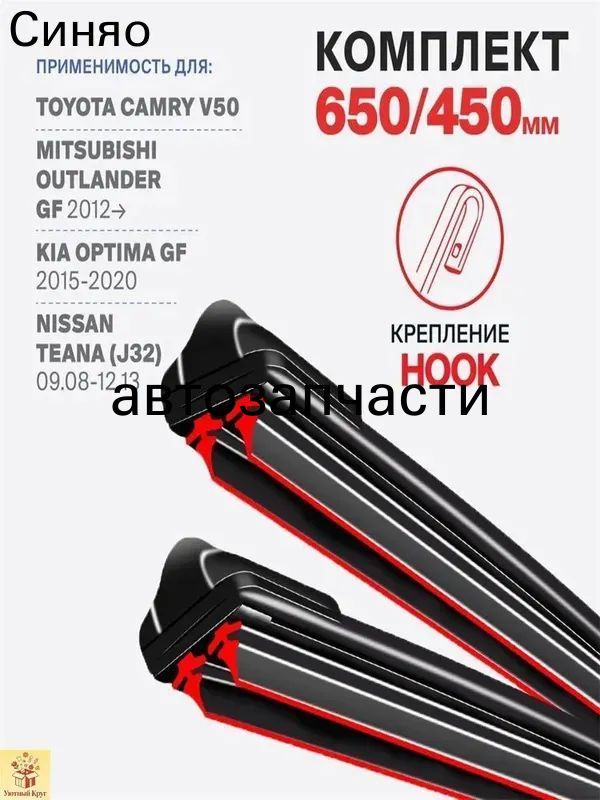 Щетка стеклоочистителя Бескаркасная, арт. U-650+450MM, 65 см + 45 см