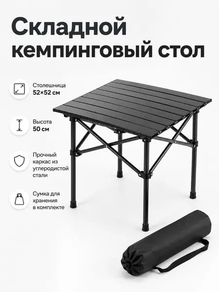 Садовый стол 52х50х50 см