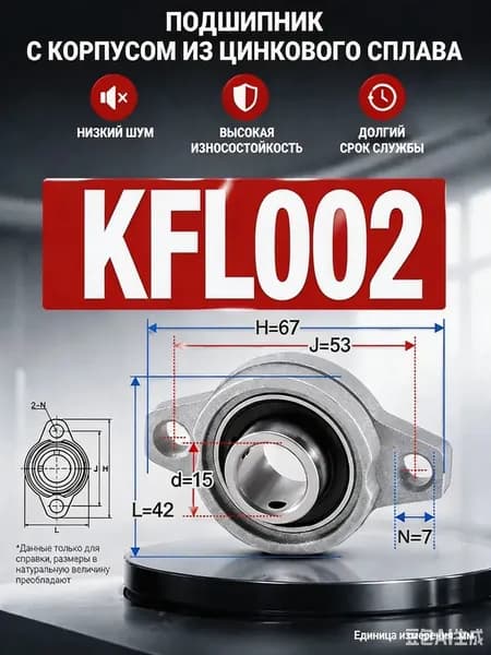1 шт. Качественная ромбическая подшипниковая опора KFL002, внутренний диаметр 15 мм, легкое промышленное оборудование