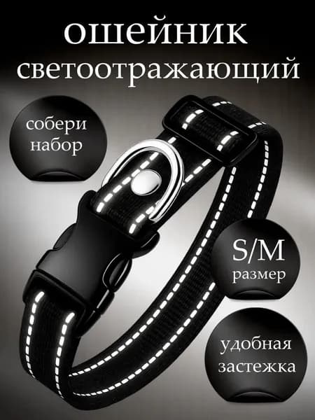 Ошейник для собак щенков и кошек светоотражающий&XS