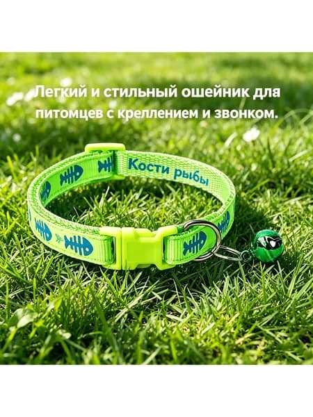 Ошейник для кошек и собак рыбка кость светоотражающий с колокольчиком регулируемый 19-32 см