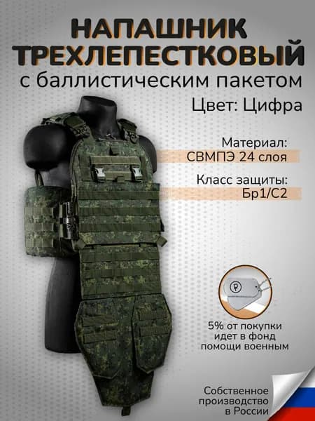 Напашник трехлепестковый с баллистикой СВМПЭ Бр1 С2