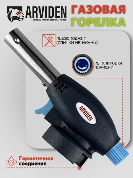 Горелка на газовый баллончик