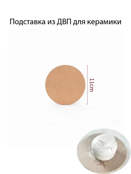 Круглая доска для сушки керамики, абсорбирующая подложка
