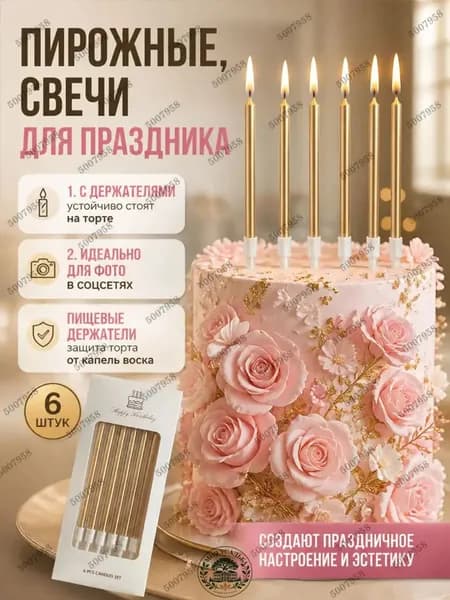 Свеча, 13.5 см, 6 шт
