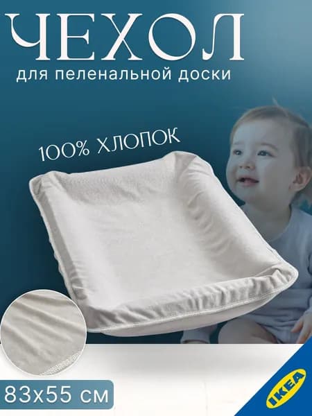 Чехол для пеленальной доски/матраса 83x55 см точечный/серый IKEA SKOTSAM СКЕТСАМ