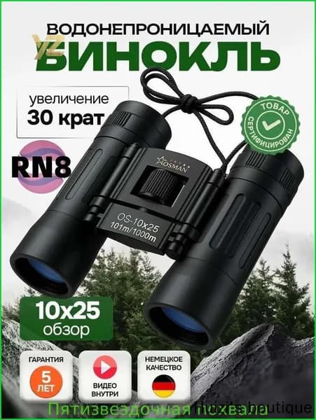 Бинокль