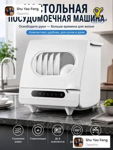Xiaomi Посудомоечная машина Компактная 6 комплектов белая