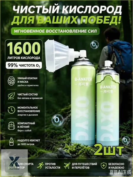 Баллон кислородный портативный для дыхания, объем 1600 мл-баллончик с чистым кислородом и эргономичной маской, для восстановления после спорта туризма и профилактики гипоксии.