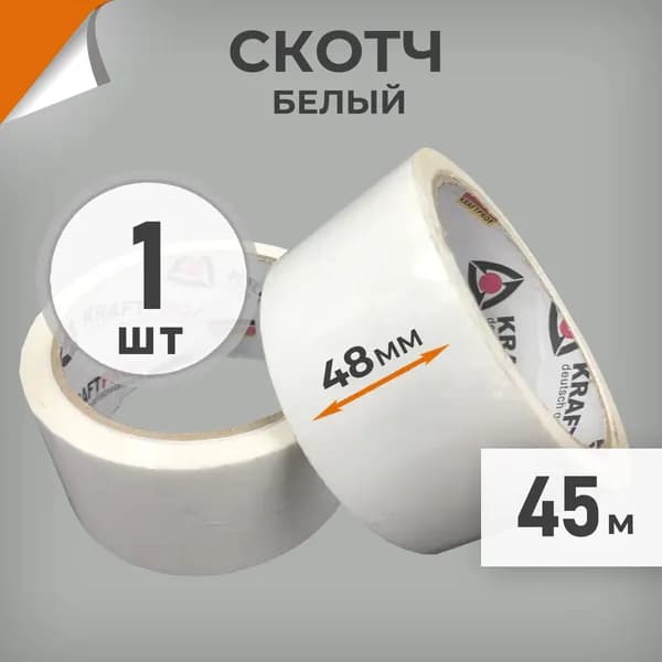 Скотч белый 48мм, намотка 45м, скотч цветной маркировочный Драйв Директ