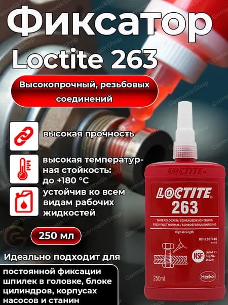 Фиксатор резьбы Гель, 250 мл, 1 шт.