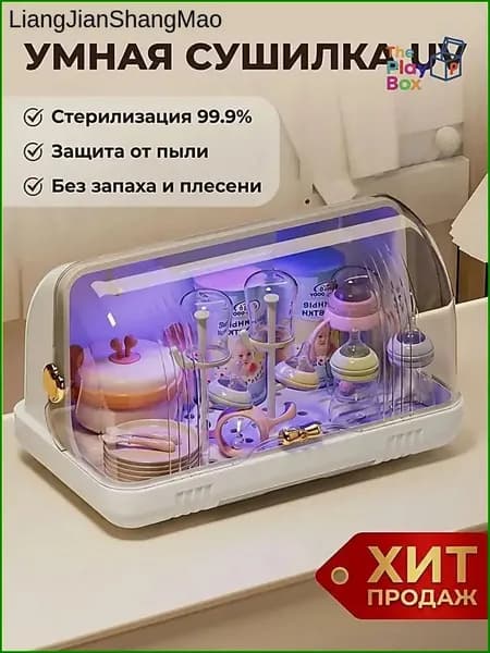 Эксклюзивный органайзер для детской посуды ZHONE с функцией УФстерилизации, сушилка для бутылочек комплектуется герметичной крышкой и удобным поддоном