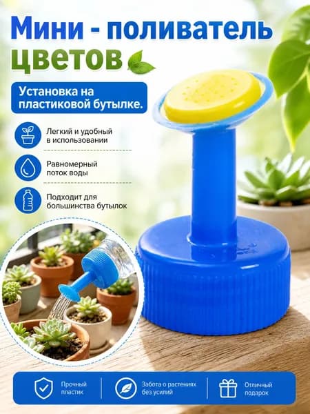 Лейка 1 шт