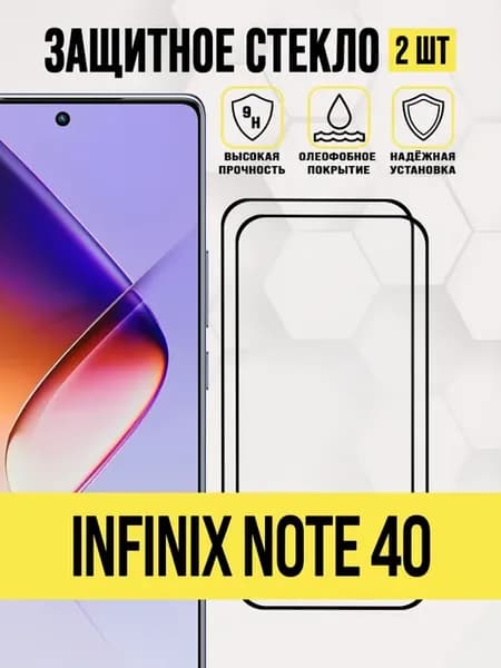 Защитное стекло Infinix Note 40