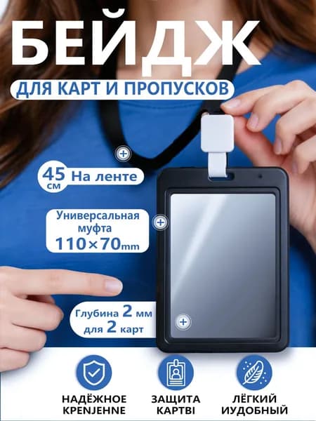 чехол для пропуска со шнурком (на 2 карты)