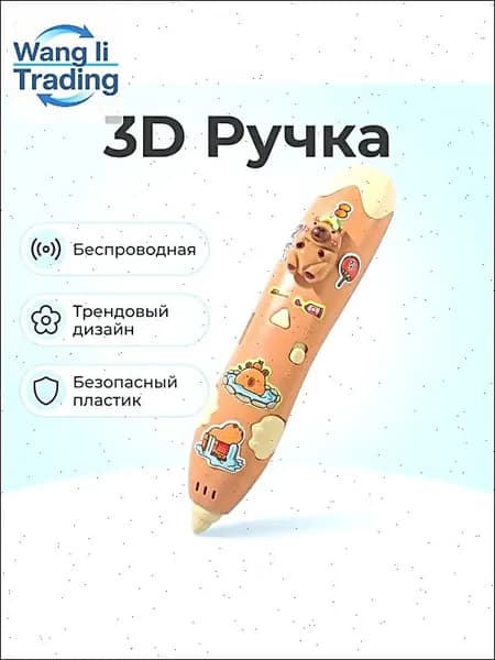 3д ручка беспроводная низкотемпературная