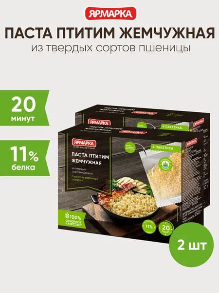 Паста жемчужная Птитим Ярмарка в варочных пакетах 2 пачки по 250г (8*62.5)