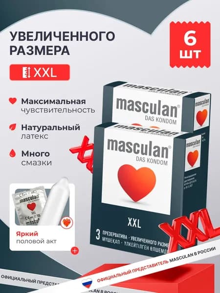 Презервативы Masculan Маскулан XXL 6 шт, увеличенного размера