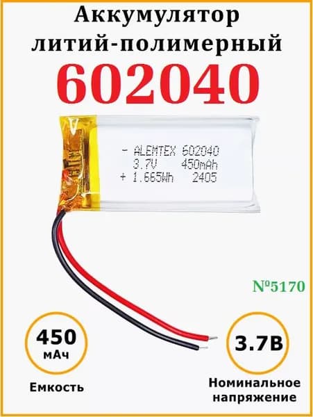 Мобильный телефон -Аккумулятор 602040 (6х20х40) 062040 на 450mah, 3.7v - 2 провода, бордовый, светло-серый