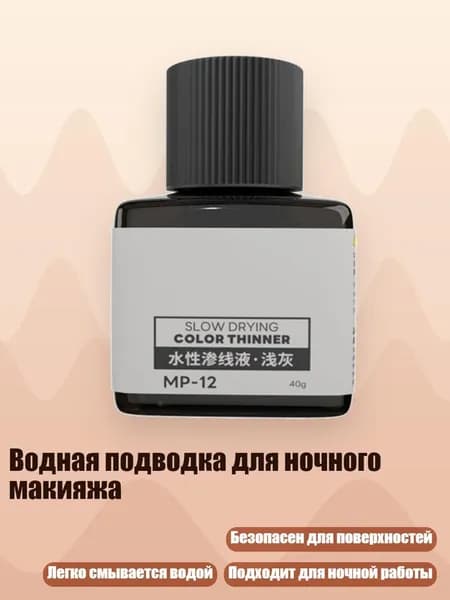Растворитель для краски