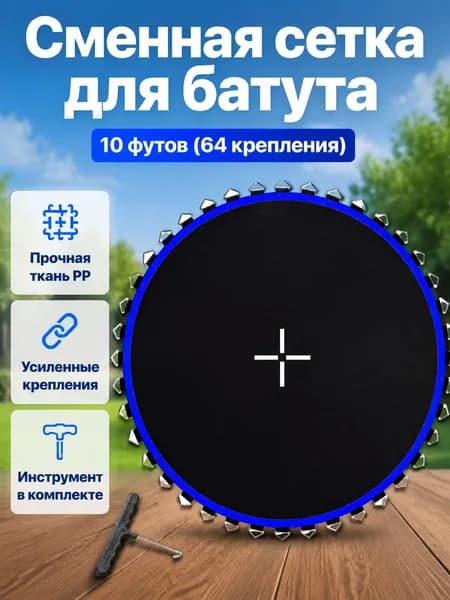 Батут каркасный306 см