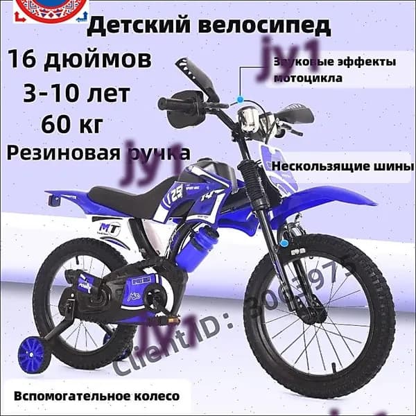 Велосипед-мотоцикл четырехколесный детский голубой диаметр колеса 16 дюймов