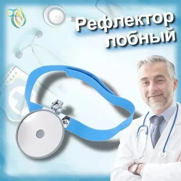 Рефлектор лобный оториноларингологический ,80 мм головное зеркало