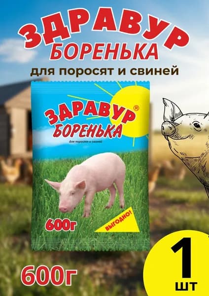 Здравур Боренька для поросят и свиней 600гр *1шт