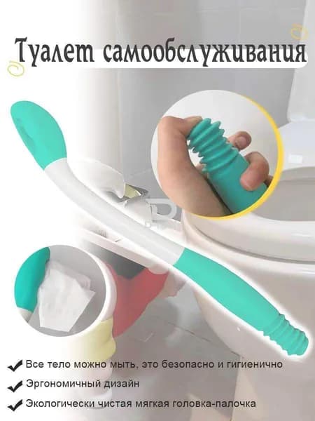 Приспособление для вытирания протиралка держатель туалетной бумаги, палочка для подтирания в туалете, для беременных, пожилых, инвалидов