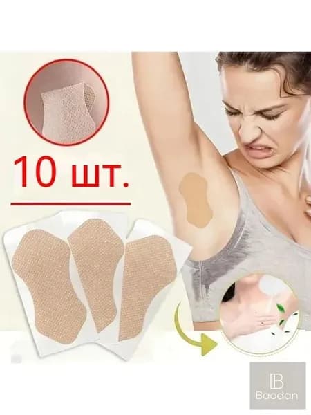 Вкладыши от пота