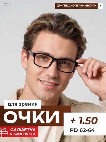 Очки для зрения, модель 333, с диоптриями +1,5, корригирующие, очки готовые мужские/женские