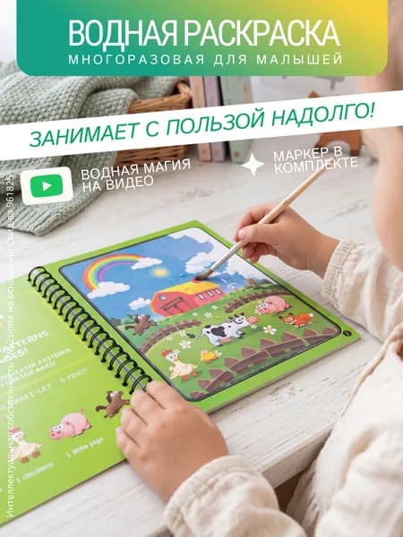 Раскраска водная многоразовая "Животные"