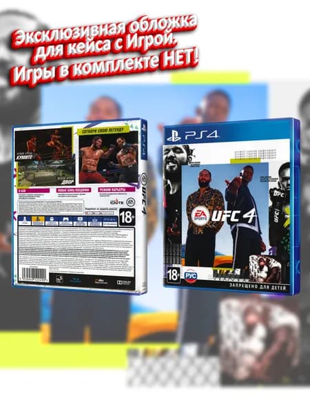 UFC 4 (RU) / Обложка для кейса PS4