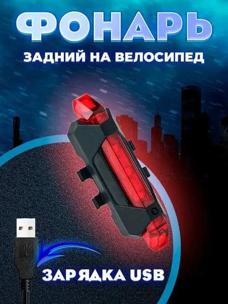 MixDazzle Фонарь для велосипеда