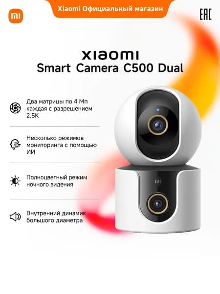 Камера Xiaomi Smart Camera C500 Dual EU